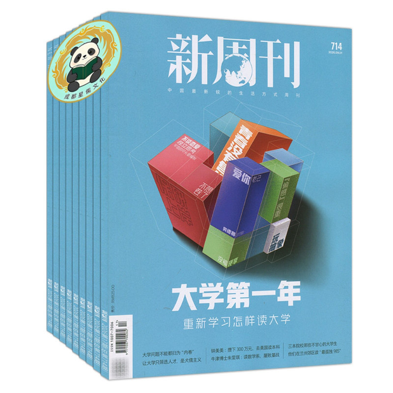 714第17期大学第一年】新周期刊杂志