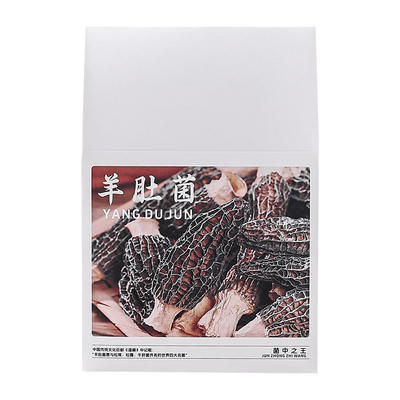 羊肚菌礼品盒空盒礼袋手提袋