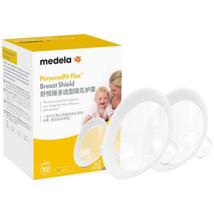 美德乐配件喇叭罩通用吸乳护罩舒悦版吸奶器21/24/27/30 官方正品