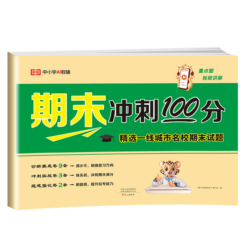 期末复习专用试卷期末冲刺100分