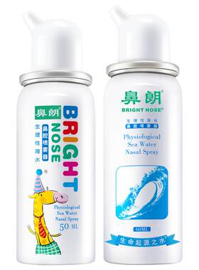 鼻朗生理性海水儿童冲洗喷雾