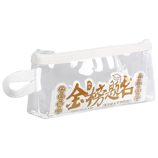 华杰透明笔袋学生考试专用笔袋中考文具袋简约大容量文具盒男孩款铅笔袋防水儿童笔袋女生2024新款文具收纳袋