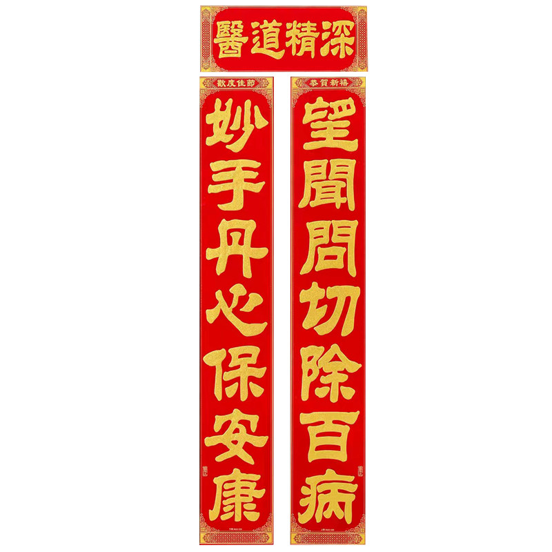 妙手回春诊所中医馆对联
