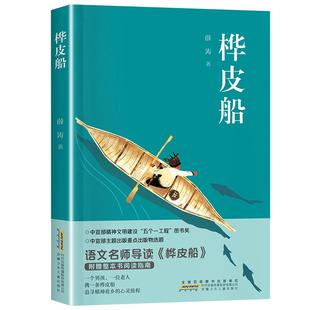 广东粤韵书香语润新疆五年级寒假必读书目快乐读书吧小学生课外阅读书四大名著水浒传三国演义红楼梦西游记桦皮船逆风飞翔云端小学