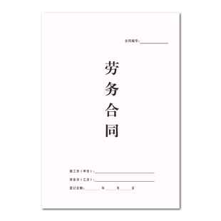 【工地劳务合作协议书】工程承包分包合同临时工雇佣派遣用工合同