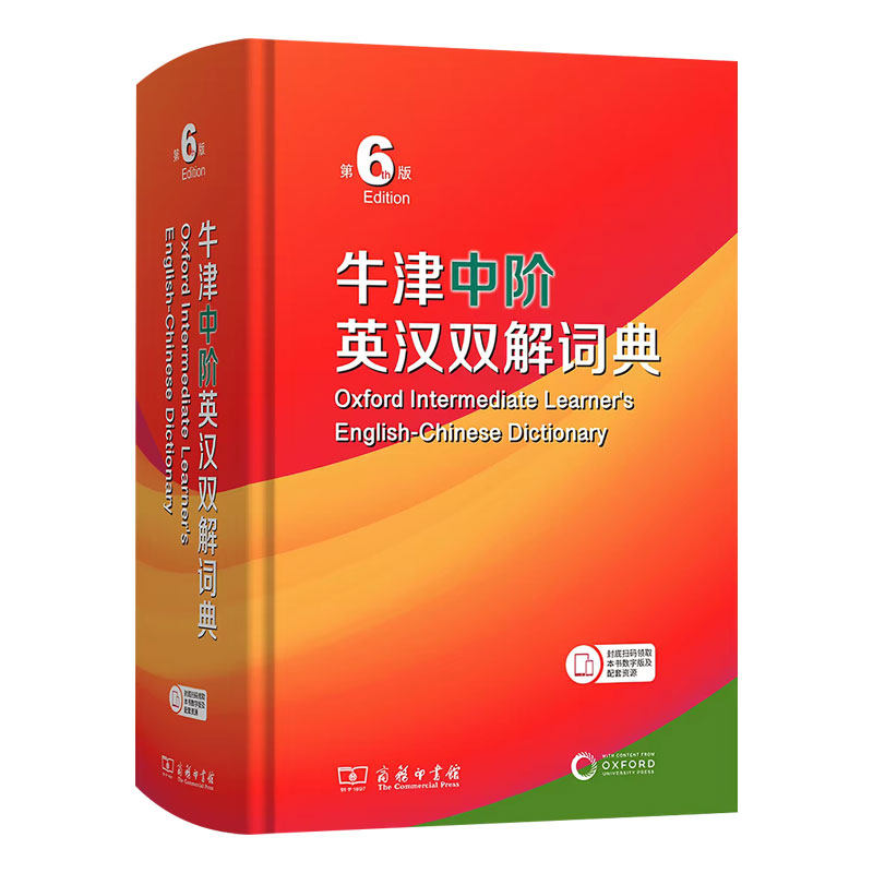 牛津中阶英汉双解词典第6版