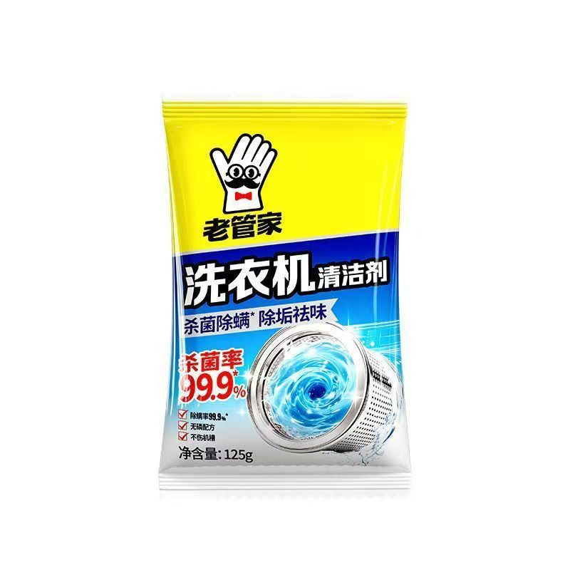 老管家洗衣机槽清洁剂除垢除螨