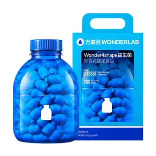 万益蓝WonderLab B420益生菌冻干粉益生元180瓶送礼官方正品