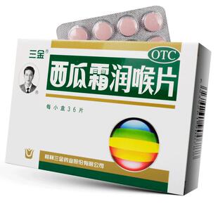 桂林三金西瓜霜润喉片0.6g*36片/盒 口腔溃疡牙龈肿痛