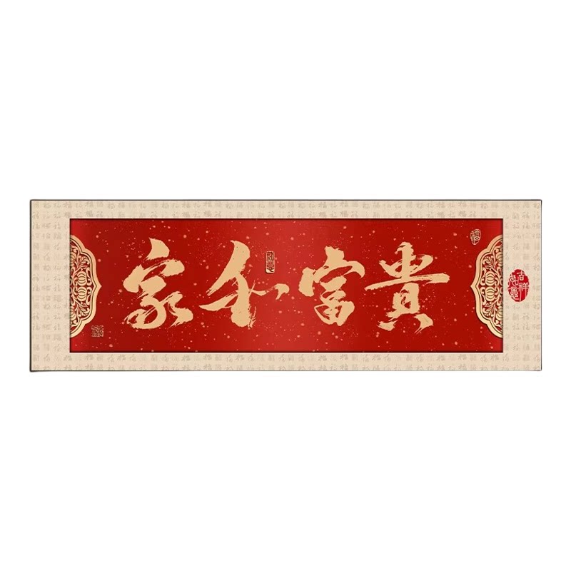 新中式八方来财客厅装饰画沙发背景墙挂画百福图书房卧室床头壁画