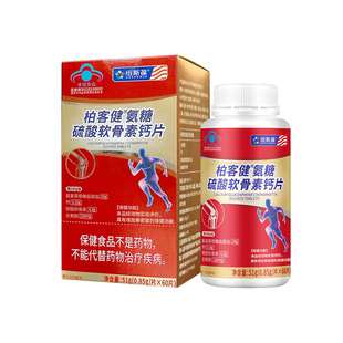 纽斯葆氨糖硫酸软骨素钙片60片氨糖钙片中老年人送爸妈