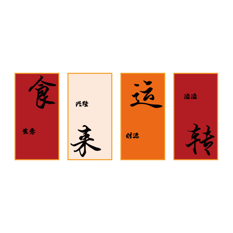 火锅餐饮馆生意兴隆装饰画