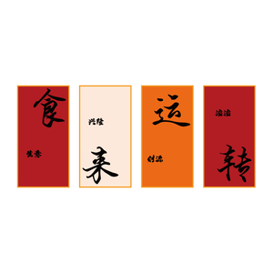 饭店墙面装饰餐饮厅包间文化创意挂画农家乐馆布置背景专用壁画纸