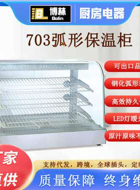 702保温柜蛋挞加热恒温箱商用食品展示柜板栗炸鸡薯条面包陈列柜