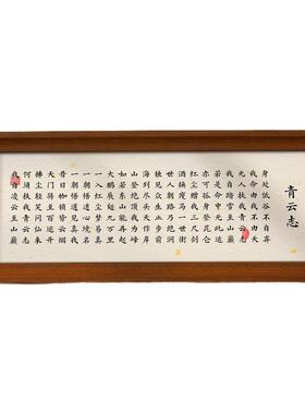 心经书法作品静心手抄摆件