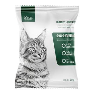 【U先试用】家宠日记全价猫粮主粮鸡肉高蛋白猫咪尝鲜小包体验装