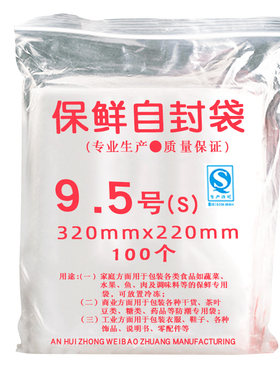 加厚夹链自封袋透明9.5号22*32cm