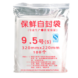 加厚夹链自封袋9.5号22*32cm密封口袋透明包装塑料袋pe文件袋大号
