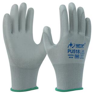 星宇官方正品PU518轻薄透气劳保手套防静电子厂尼龙打包劳动工作