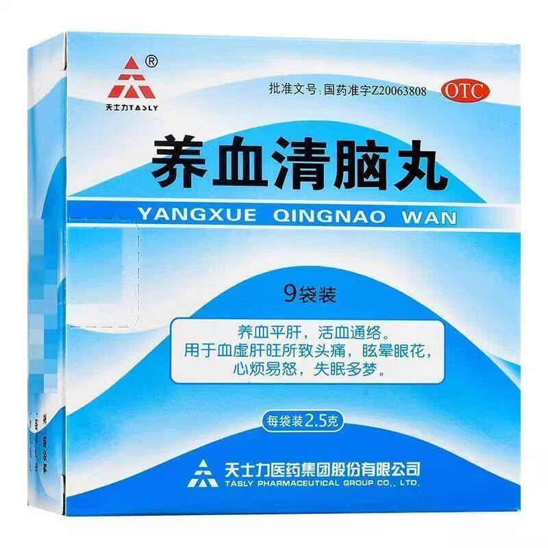 [天士力]养血清脑丸2.5g*9袋/盒
