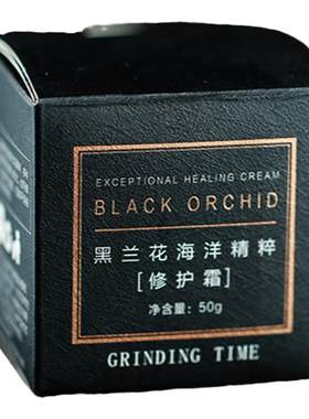黑兰花面霜水润保湿改善干燥
