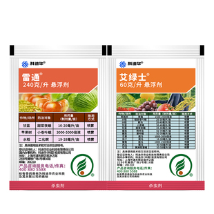 陶氏益农 艾绿士雷通水稻甜菜夜蛾二化螟小菜蛾吊丝虫农药杀虫剂
