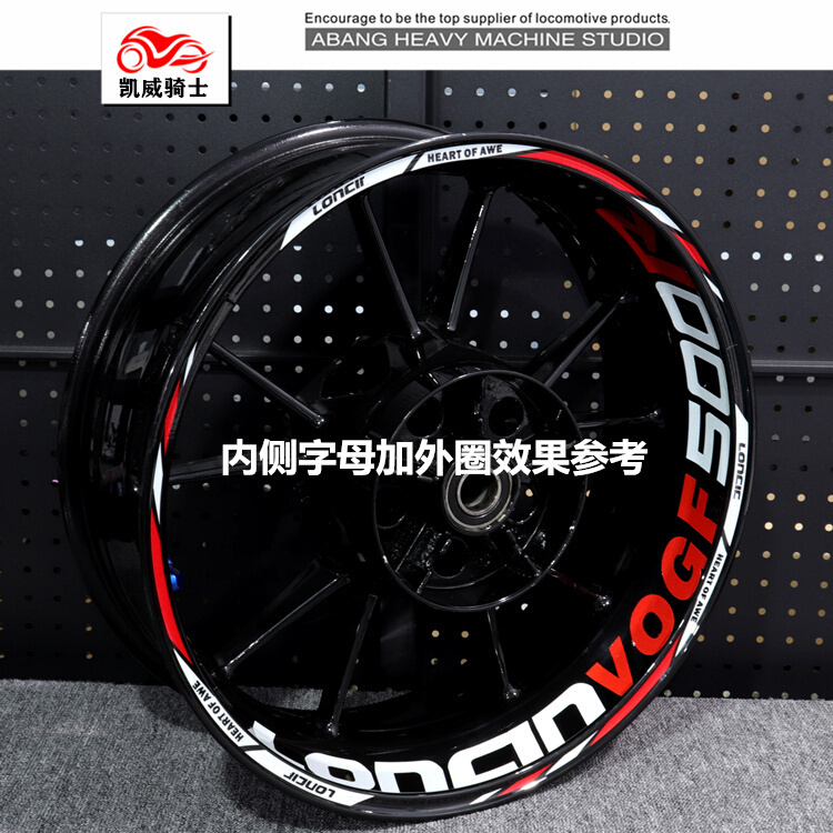 适用隆鑫无极VOGE500R 300RR 300AC改装轮毂贴反光贴花轮框钢圈贴