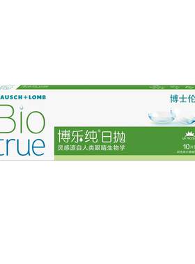 博士伦博乐纯高端水润进口透明隐形眼镜日抛官方旗舰正品高度近视