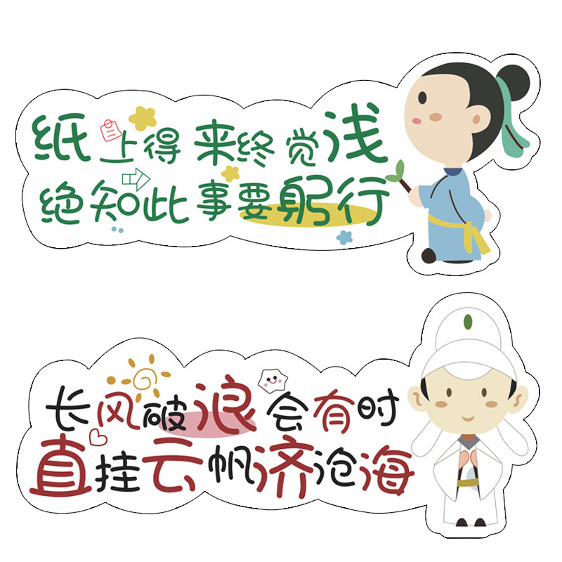 古诗词书香班级布置教室环创装饰国学文化墙贴小学励志标语黑板报