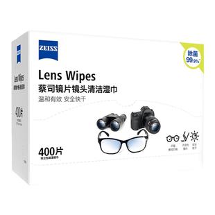 ZEISS蔡司擦镜纸眼镜清洁湿巾镜片镜头专用擦拭防雾一次性眼镜布
