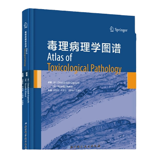 毒理病理学图谱  北科技