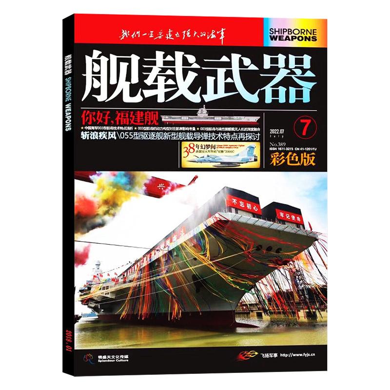 舰载武器杂志2025年4月