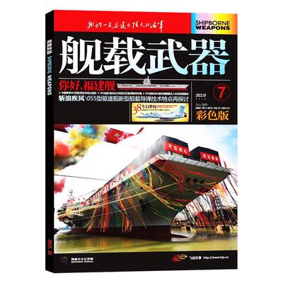 舰载武器杂志2025年4月