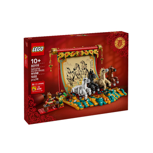 【新年礼物】LEGO乐高80119骏马鸿图马年拼搭积木玩具12月新品