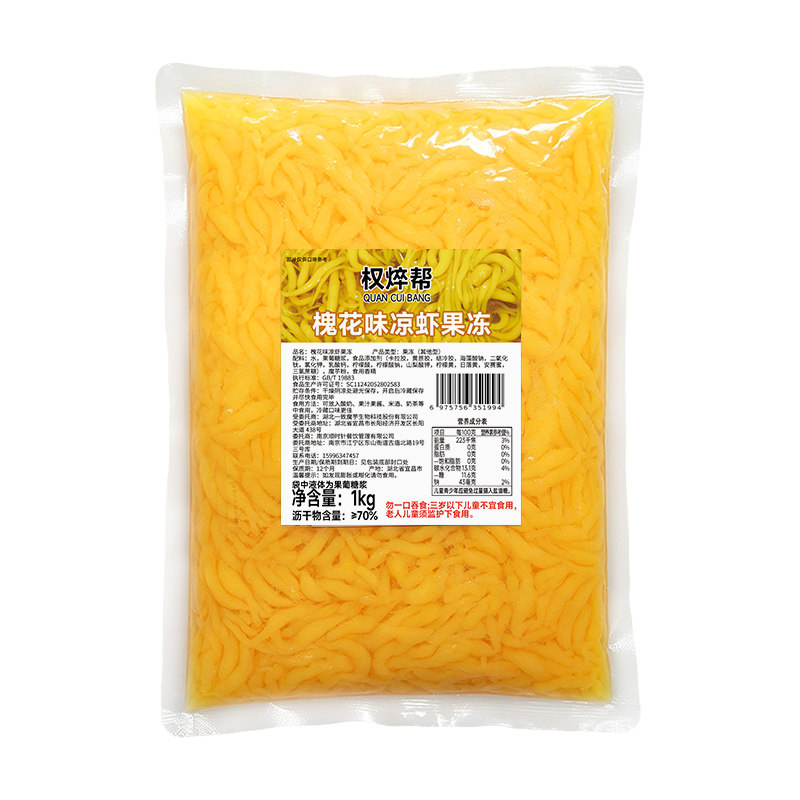 槐花凉虾斑斓原味凉虾半成品商用开袋即食糖水甜品摆摊火锅店小料