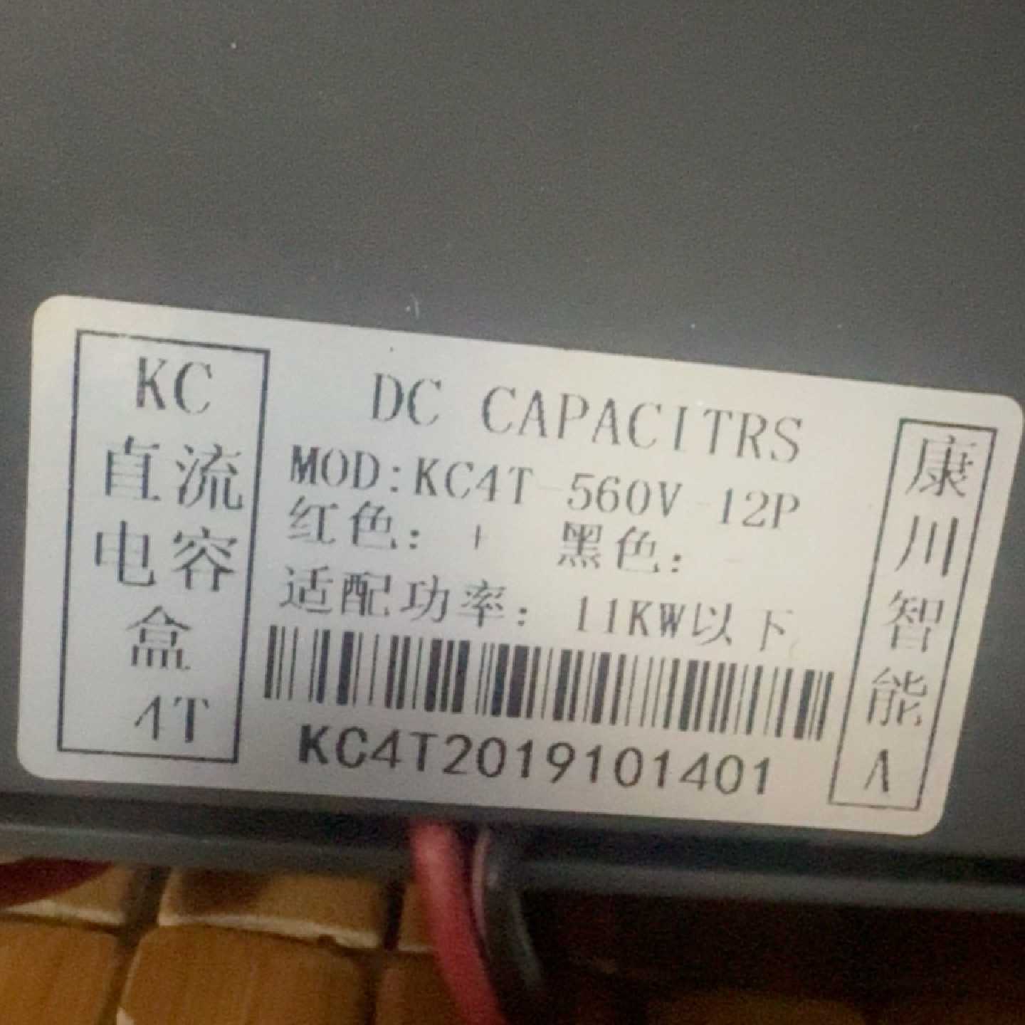 康川智能直流电容盒 KC4T 560V 12P 全新没用过,