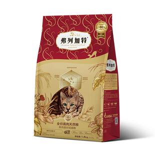 82.1%减油天然粮|弗列加特鲜肉猫粮1.8kg易消化下巴干净成老幼用