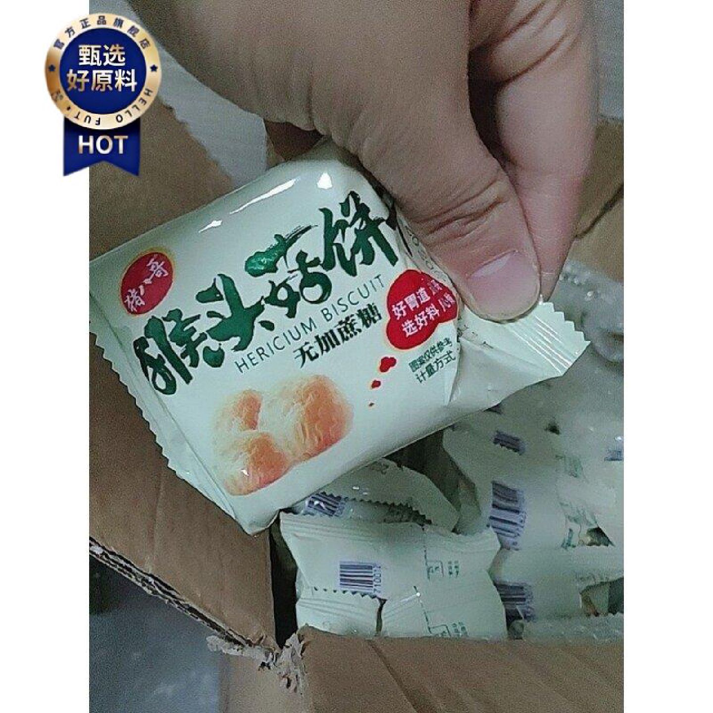 猪八哥猴头菇饼干猴菇饼干早餐饼干网红零食小饼干15斤