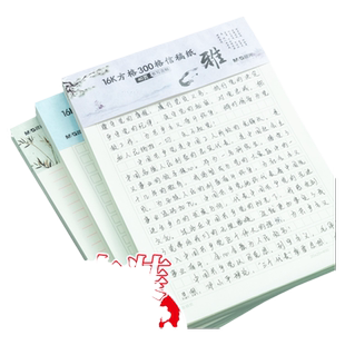 晨光文具信纸新稿纸单线400方格小学生用16k小学生用申请书专用信稿纸大学作文纸报告纸横线横格原稿