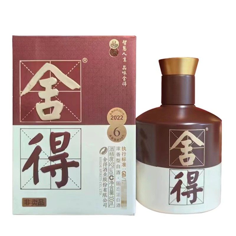 沱牌舍得品味52度100ml 小酒版浓香型收藏酒舍得酒版（品鉴非卖）
