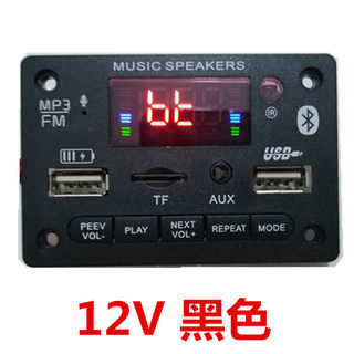 12V蓝牙免提MP3解码板播放器双声道车载 家用功放广场舞改装