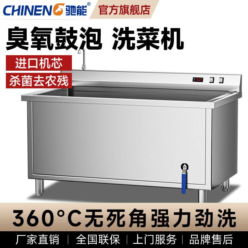 驰能臭氧鼓泡洗菜机商用水果蔬菜清洗机全自动消毒去农药残留加热