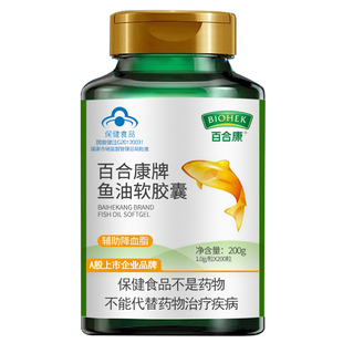 百合康鱼油软胶囊200粒调节血脂中老年成人dha血脂高威海百合国产