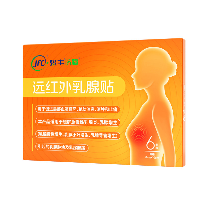 骏丰济福远红外乳腺贴缓解乳腺增生促进局部血液循环辅助消炎止痛