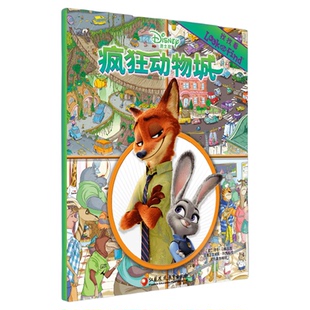 【官方旗舰店】疯狂动物城 3-6岁益智游戏书 美国迪士尼正版经典幼儿图书 畅销早教启蒙智力开发童书绘本 专注视觉力 找找看系列D