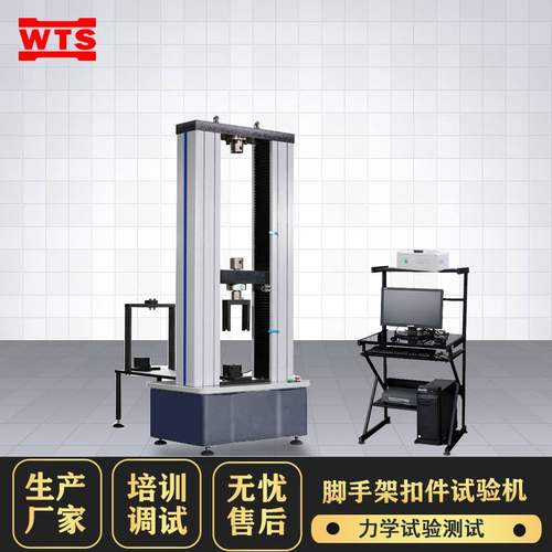 钢管脚手架扣件试验机底座盘扣连接件抗滑力学性能测试仪器