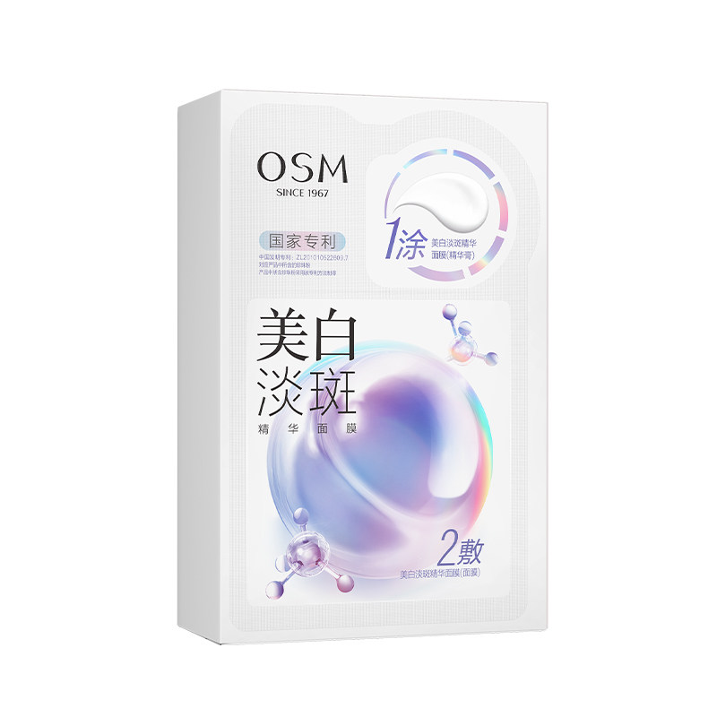 欧诗漫美白淡斑面膜补水保湿去黄气改善暗沉烟酰胺提亮肤色正品女