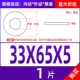 M33*65*5 (1)