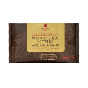 黛妃牛奶巧克力1kg戴妃巧克力砖 代可可脂巧克力西点烘焙专用原料