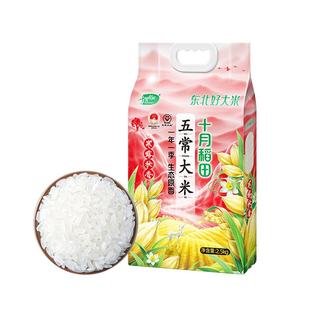 2025新米十月稻田寒露秋香五常大米2.5kg优质东北香米官方真空装